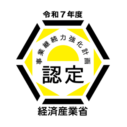 令和7年度　事業継続力強化計画認定　経済産業省